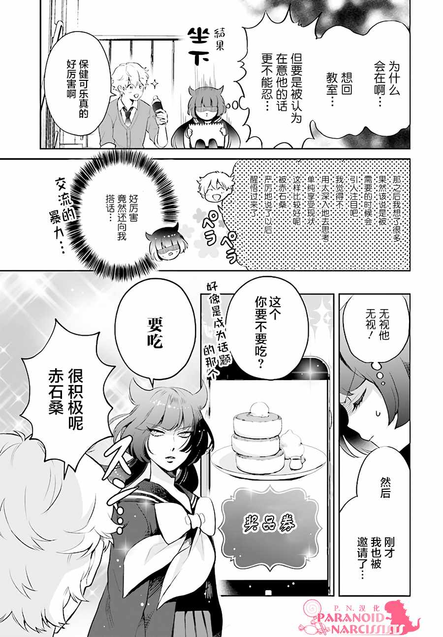 少女怪兽焦糖味漫画,第1话3图