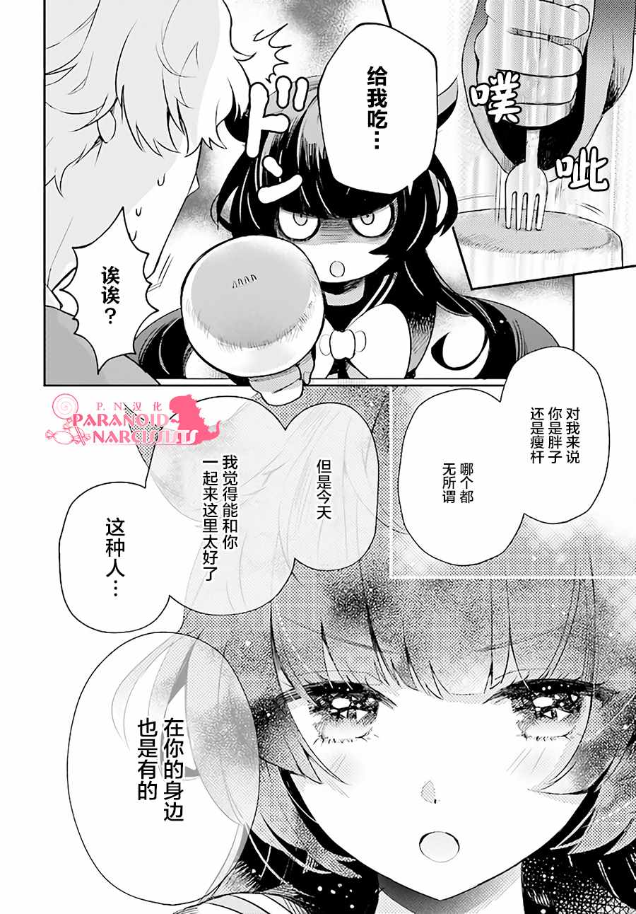 少女怪兽焦糖味漫画,第1话5图