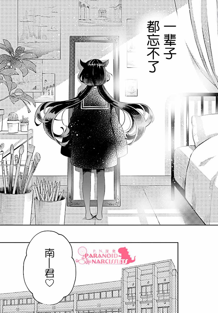 少女怪兽焦糖味漫画,第1话4图