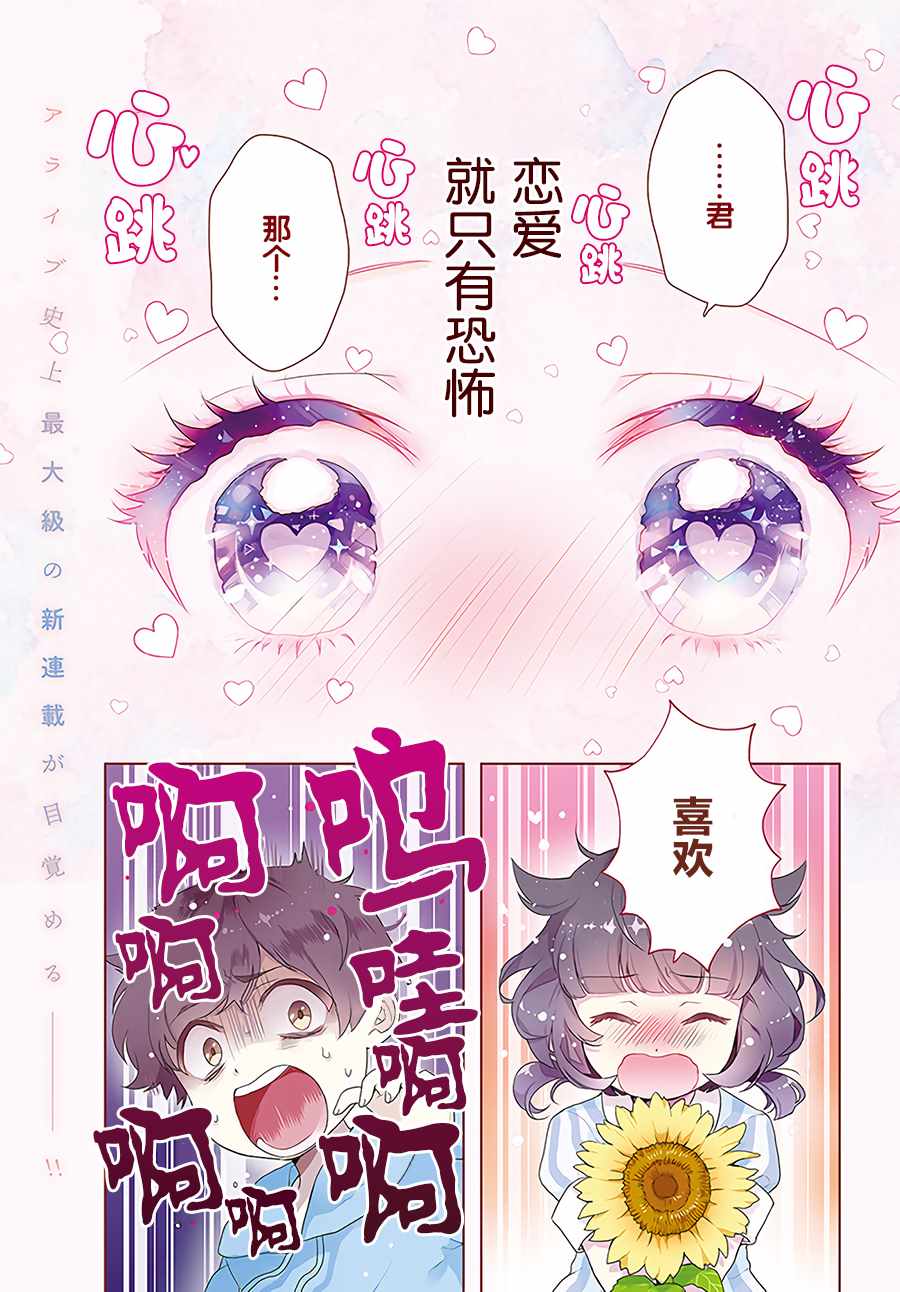 少女怪兽焦糖味漫画,第1话1图