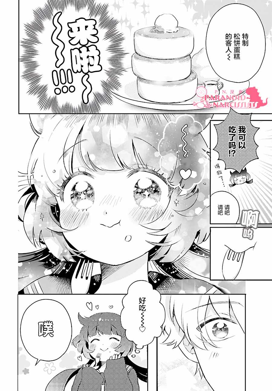 少女怪兽焦糖味漫画,第1话1图