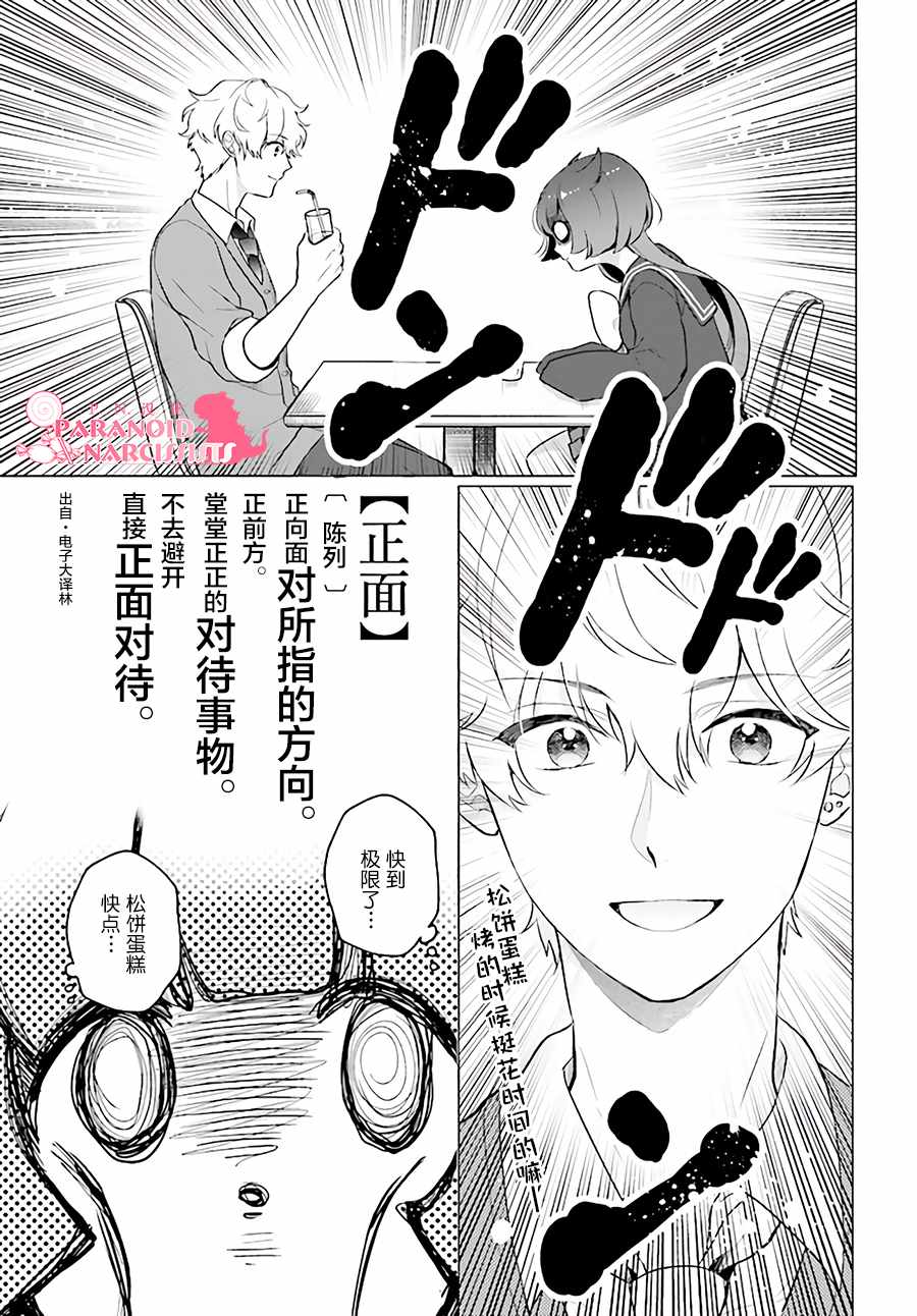 少女怪兽焦糖味漫画,第1话5图