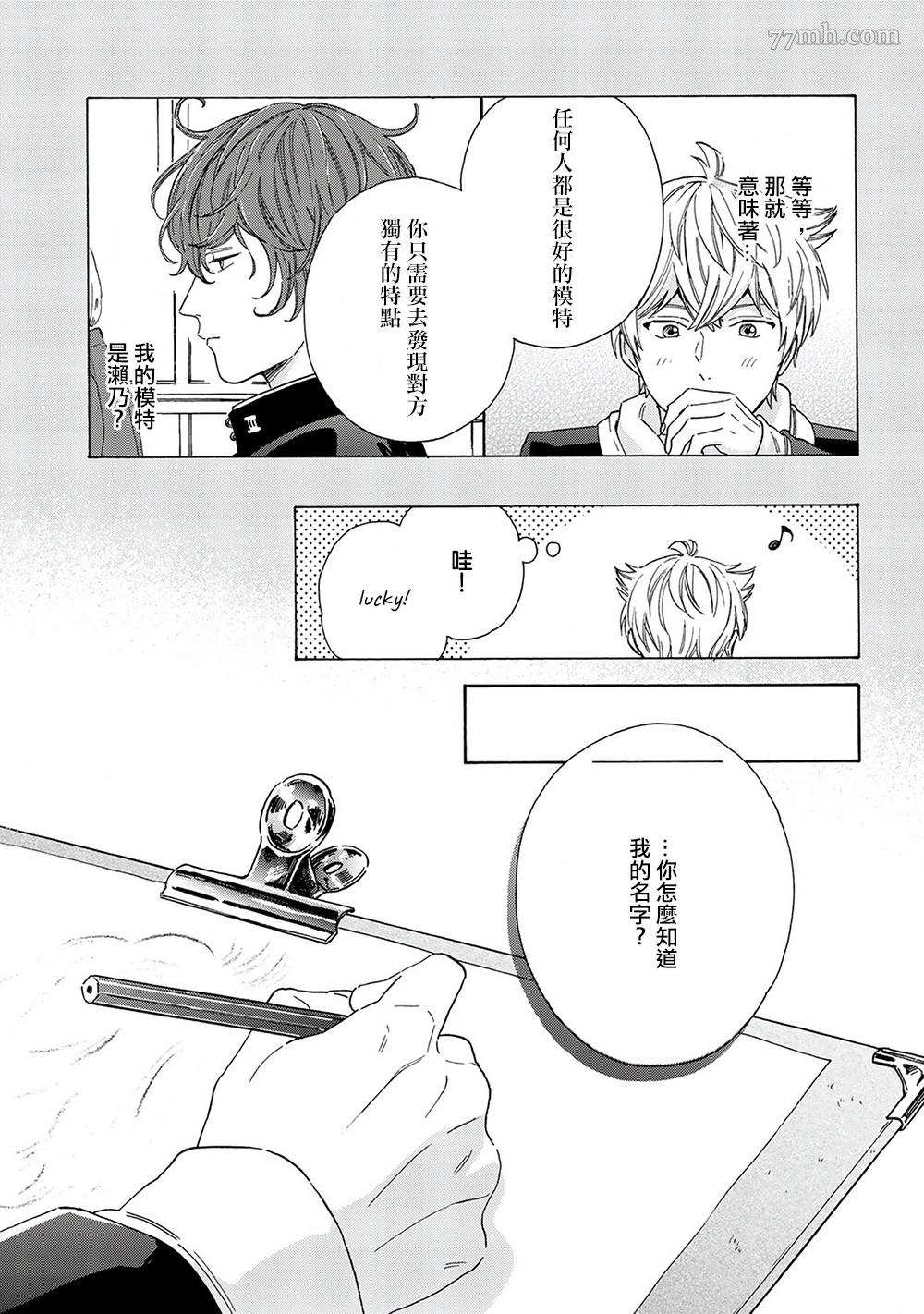 用吻描绘一等星漫画,第2话3图