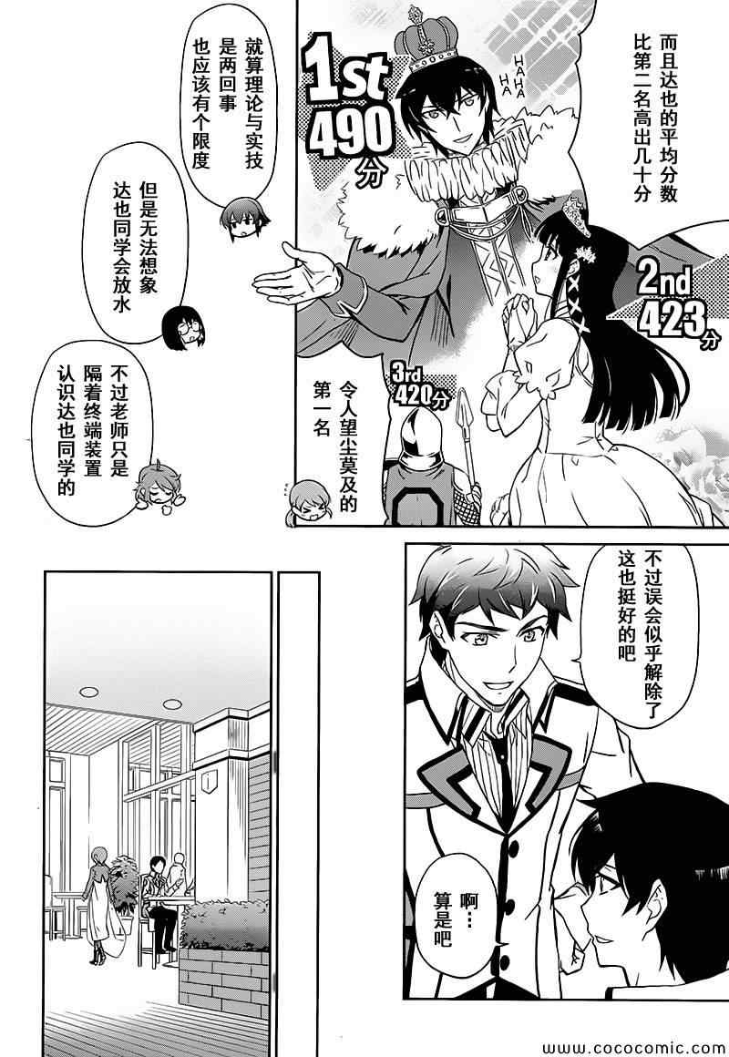 魔法科高校的劣等生：九校战篇漫画,第1话3图