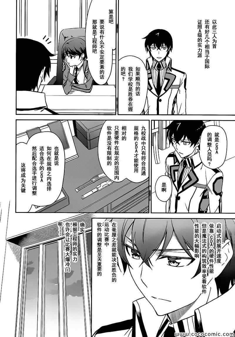 魔法科高校的劣等生：九校战篇漫画,第1话2图