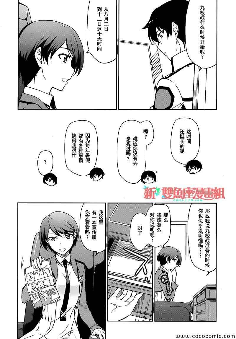 魔法科高校的劣等生：九校战篇漫画,第1话2图