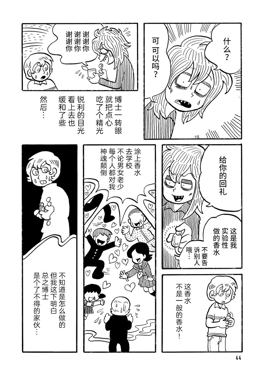 博士的失败漫画,第10话2图