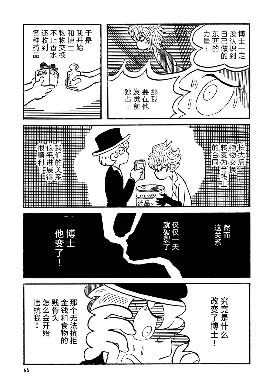 博士的失败漫画,第10话3图