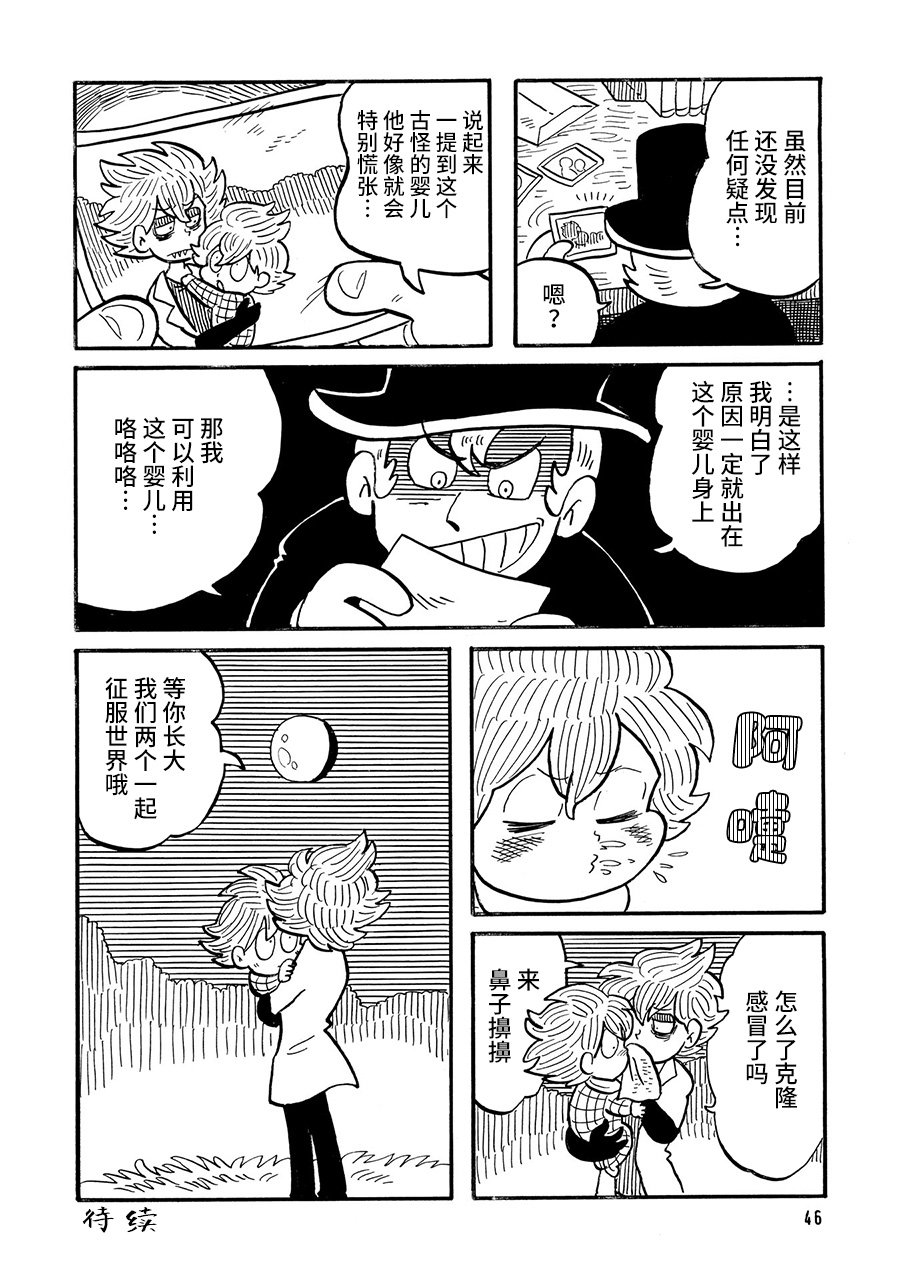 博士的失败漫画,第10话4图