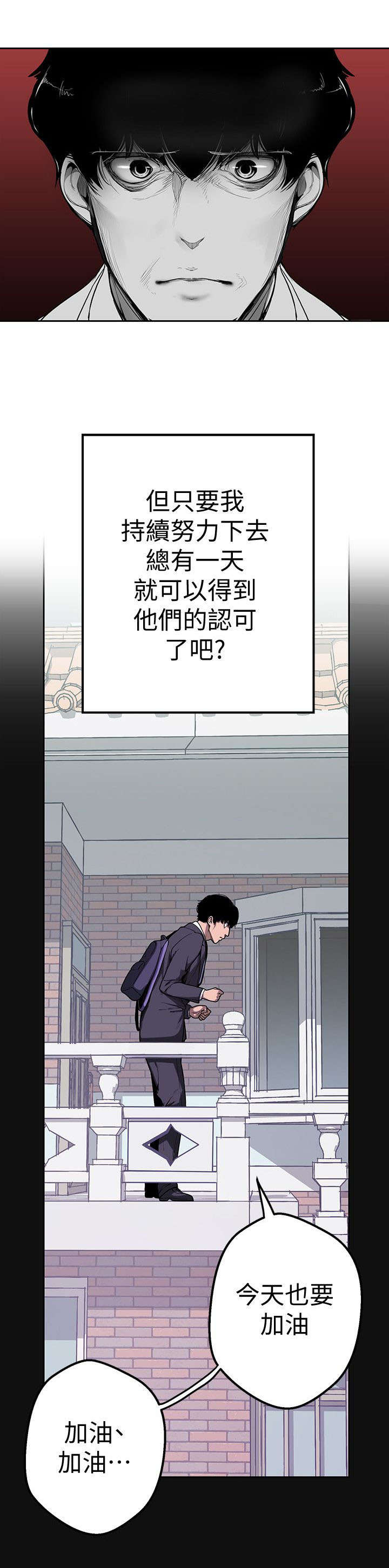 被偏见的人漫画,第1章：改变命运的硬币5图