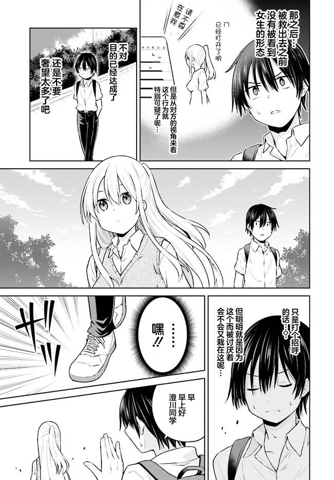 心跳加速就会性转的我与初恋重逢漫画,第3话4图