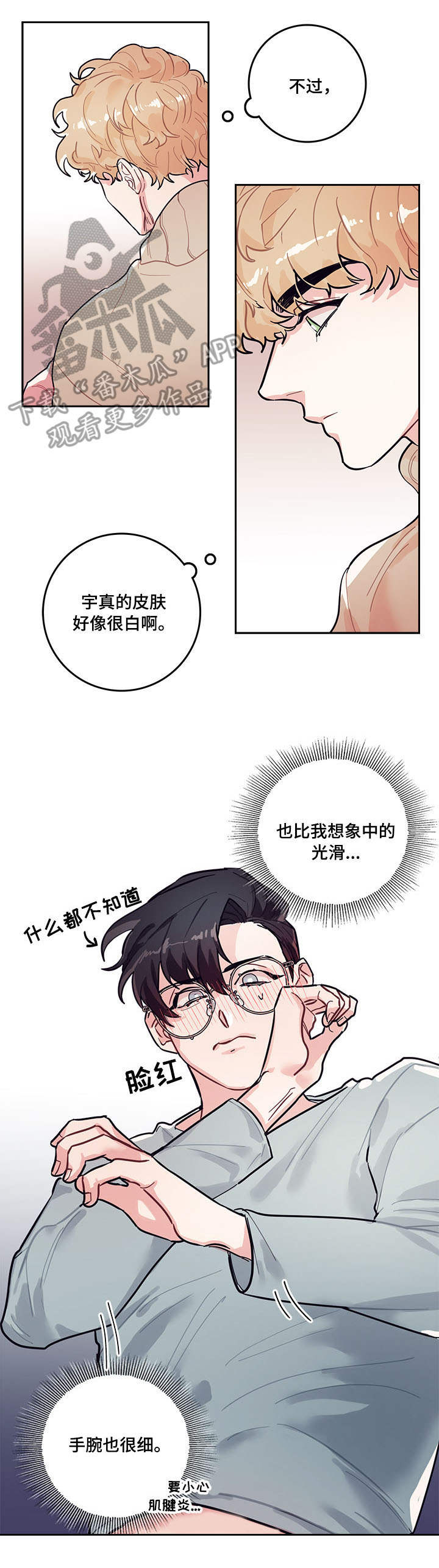 遂行支援保障作战动员漫画,第4章：惊慌3图