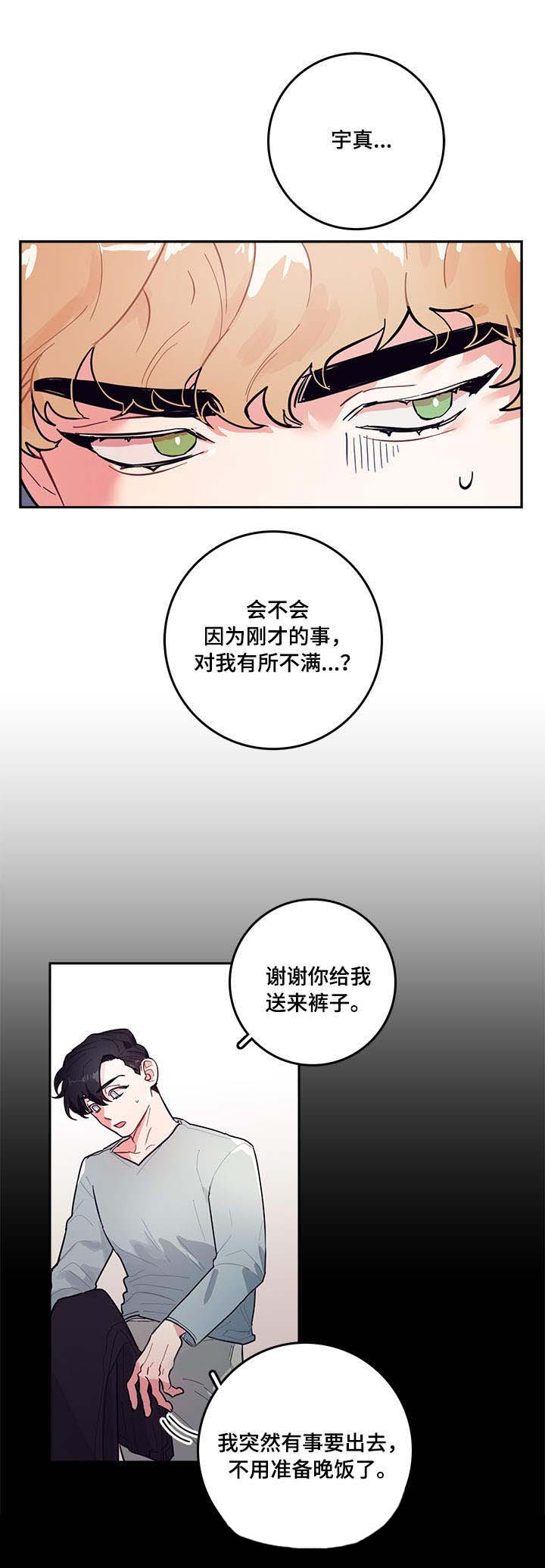 岁星指的是漫画,第4章：惊慌4图