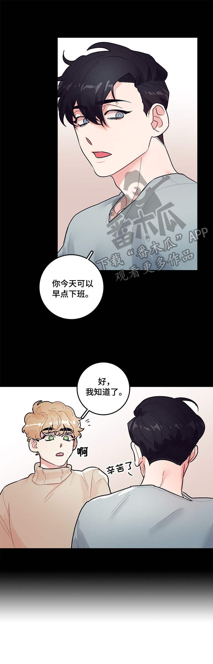 岁星指的是漫画,第4章：惊慌5图