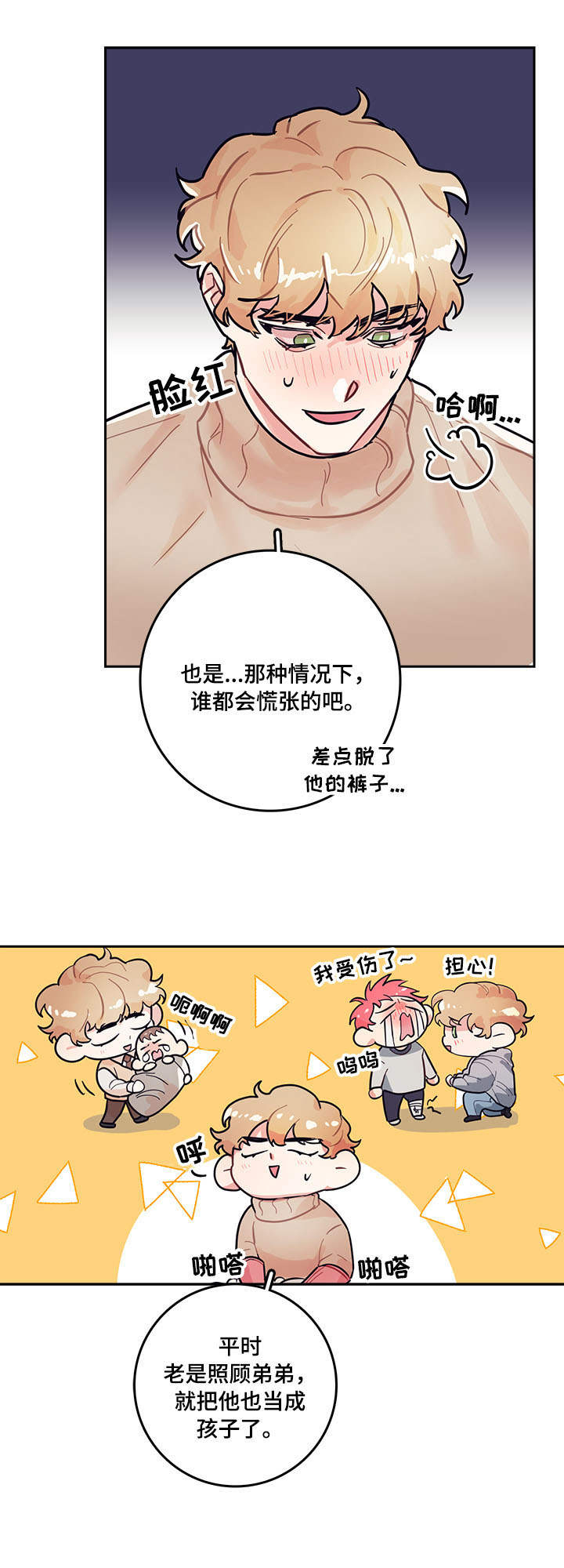 遂行支援保障作战动员漫画,第4章：惊慌2图