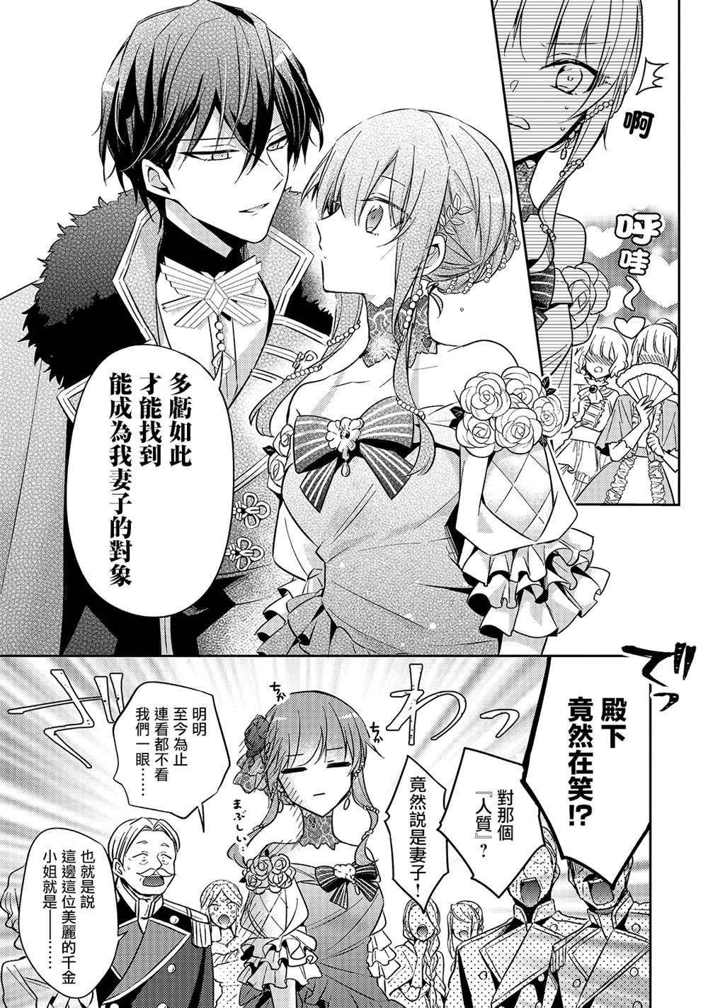 轮回七次的恶役千金，在前敌国享受随心所欲的新婚生活漫画,第5话5图