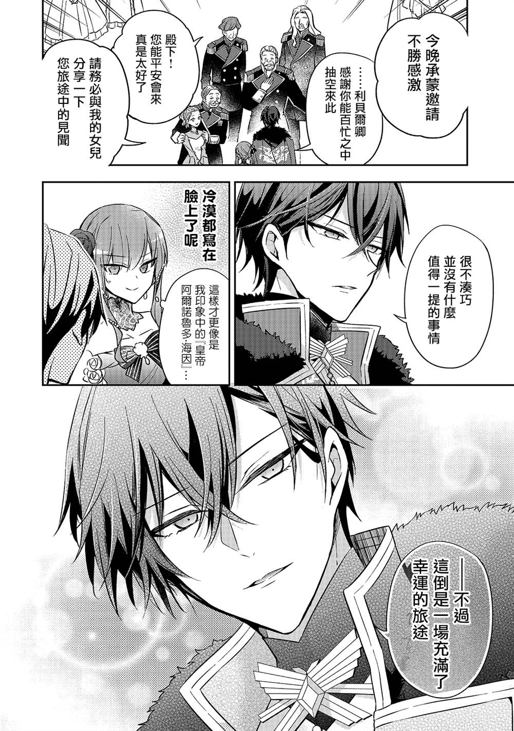 轮回七次的恶役千金，在前敌国享受随心所欲的新婚生活漫画,第5话4图