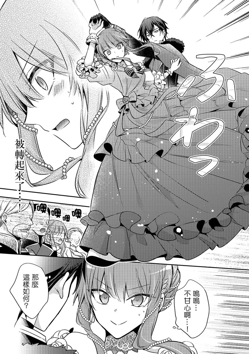 轮回七次的恶役千金，在前敌国享受随心所欲的新婚生活漫画,第5话5图