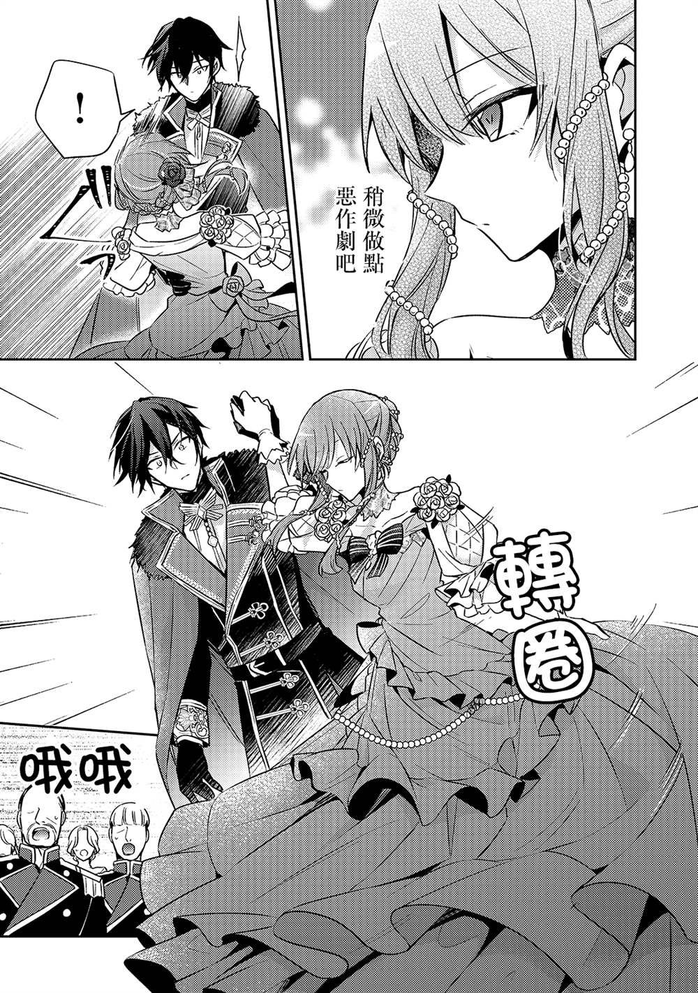 轮回七次的恶役千金，在前敌国享受随心所欲的新婚生活漫画,第5话3图