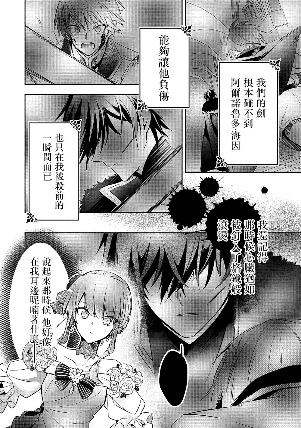 轮回七次的恶役千金，在前敌国享受随心所欲的新婚生活漫画,第5话2图