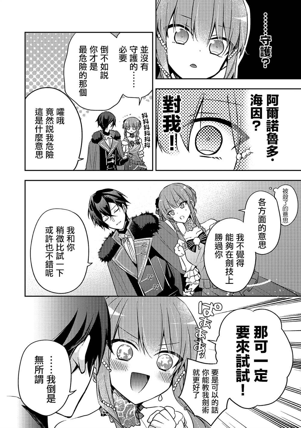 轮回七次的恶役千金，在前敌国享受随心所欲的新婚生活漫画,第5话3图