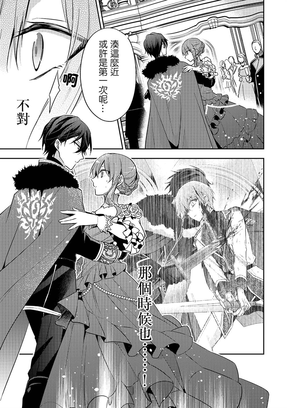 轮回七次的恶役千金，在前敌国享受随心所欲的新婚生活漫画,第5话1图