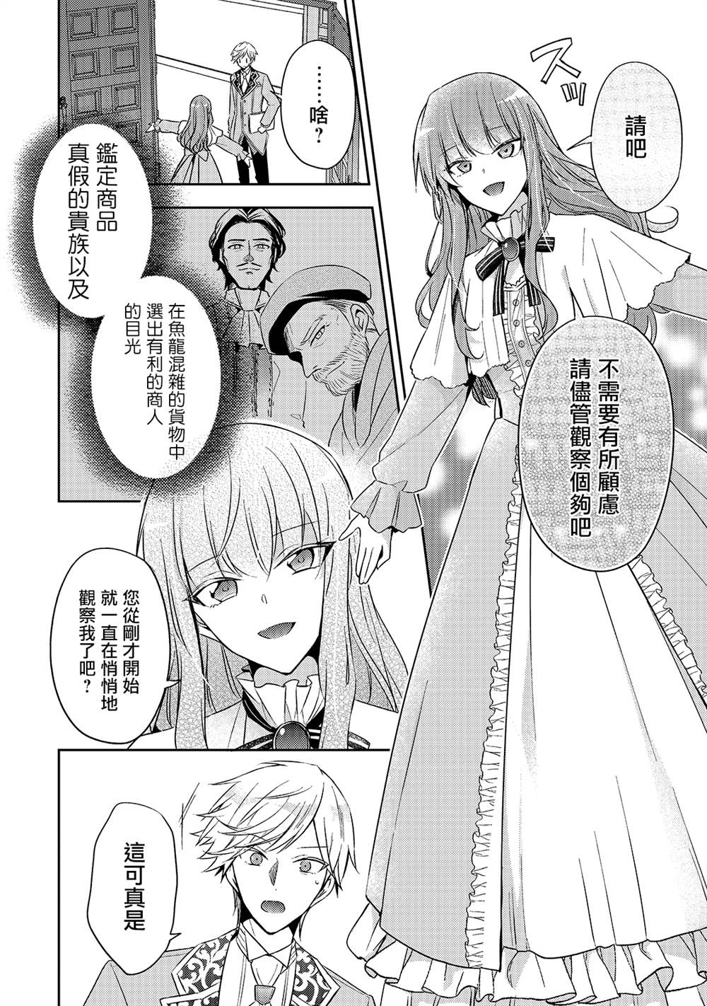 轮回七次的恶役千金，在前敌国享受随心所欲的新婚生活漫画,第5话5图