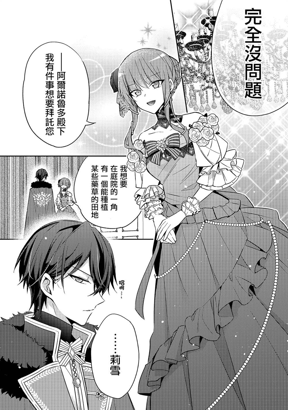 轮回七次的恶役千金，在前敌国享受随心所欲的新婚生活漫画,第5话5图