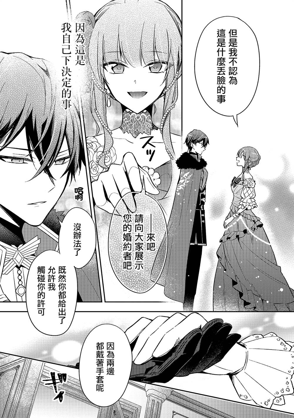 轮回七次的恶役千金，在前敌国享受随心所欲的新婚生活漫画,第5话2图