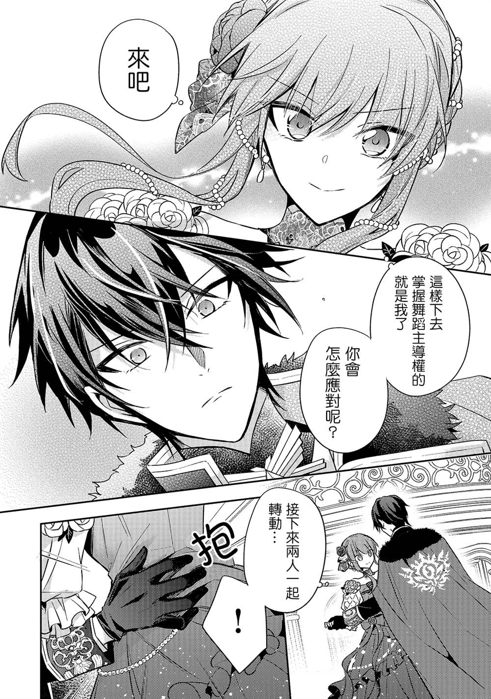 轮回七次的恶役千金，在前敌国享受随心所欲的新婚生活漫画,第5话4图