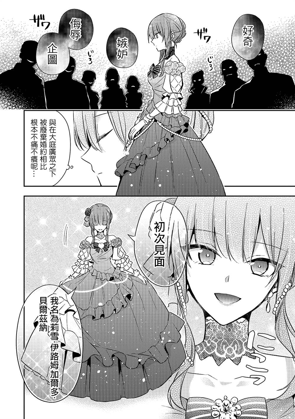 轮回七次的恶役千金，在前敌国享受随心所欲的新婚生活漫画,第5话1图