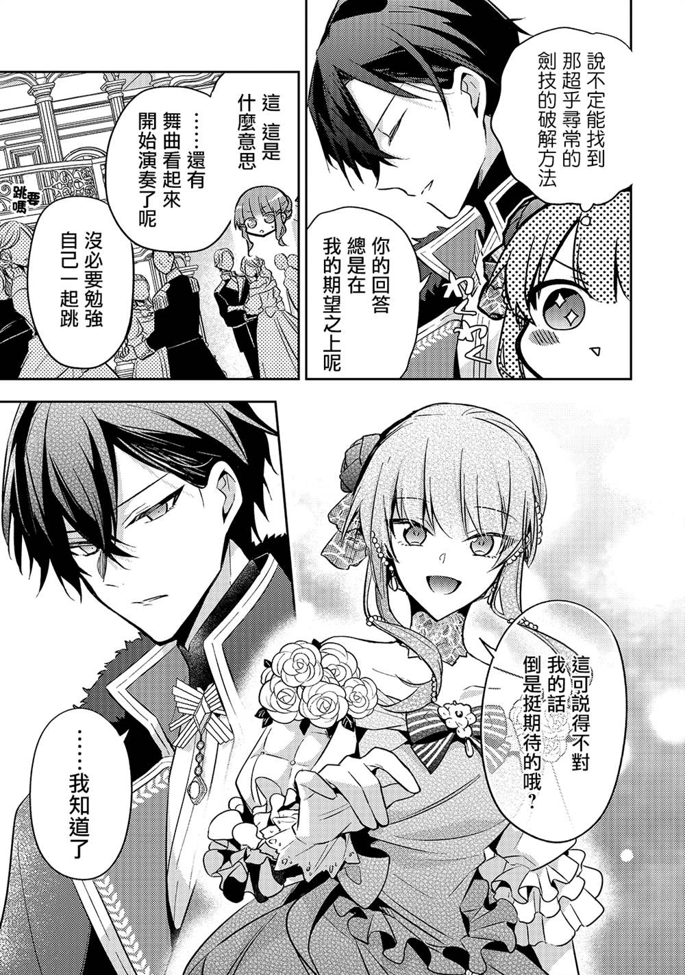 轮回七次的恶役千金，在前敌国享受随心所欲的新婚生活漫画,第5话4图