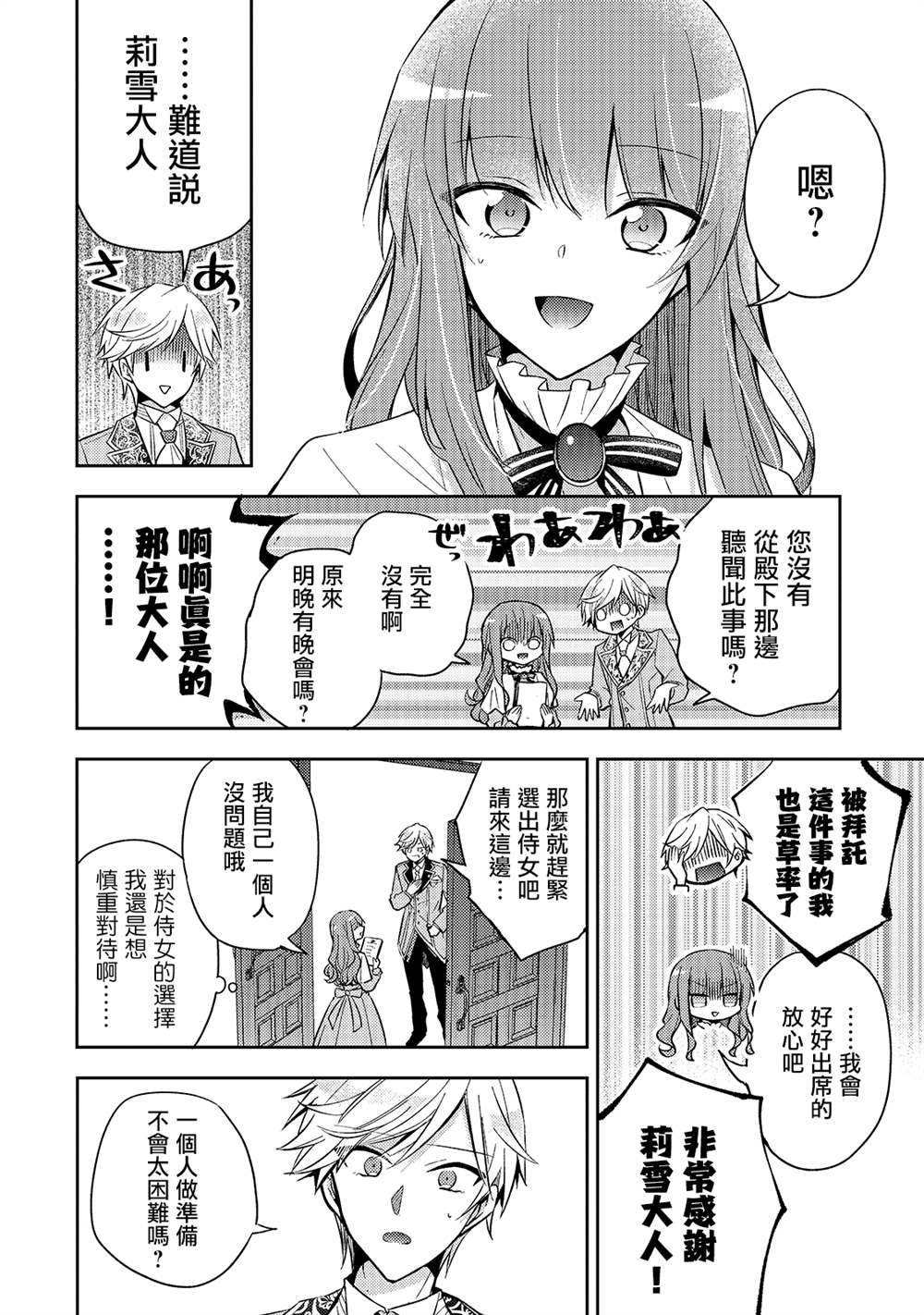 轮回七次的恶役千金，在前敌国享受随心所欲的新婚生活漫画,第5话4图