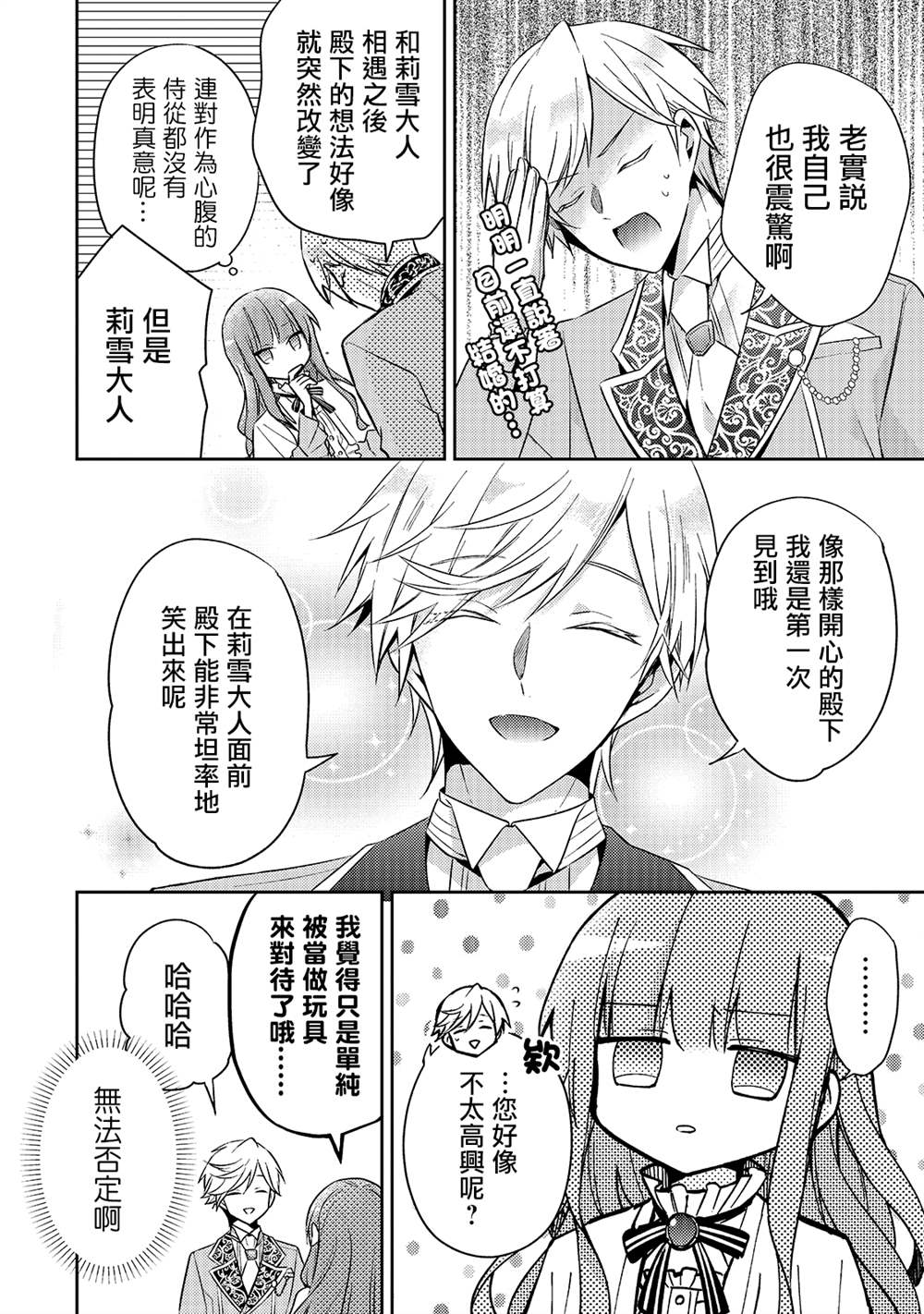 轮回七次的恶役千金，在前敌国享受随心所欲的新婚生活漫画,第5话2图