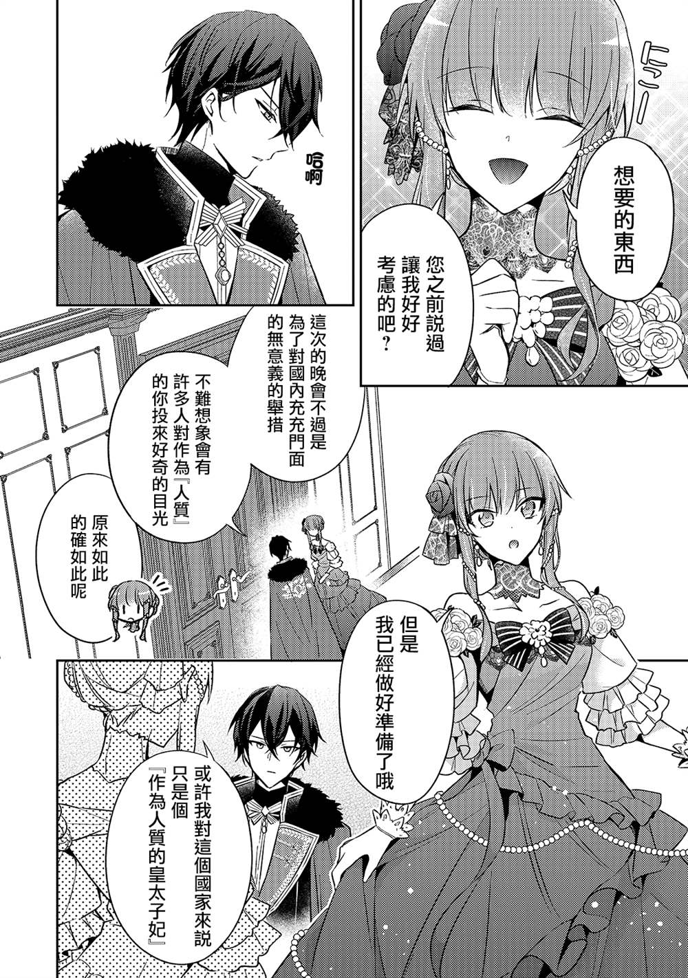 轮回七次的恶役千金，在前敌国享受随心所欲的新婚生活漫画,第5话1图