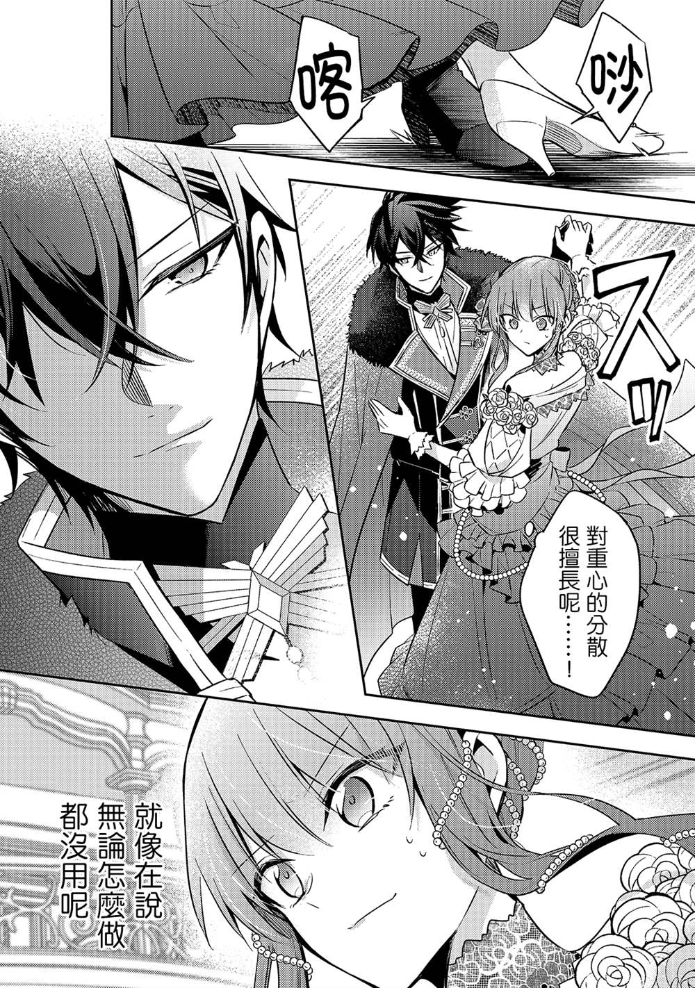 轮回七次的恶役千金，在前敌国享受随心所欲的新婚生活漫画,第5话1图