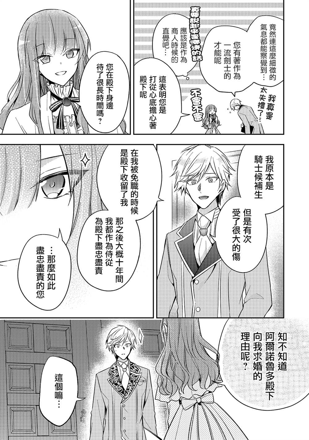 轮回七次的恶役千金，在前敌国享受随心所欲的新婚生活漫画,第5话1图