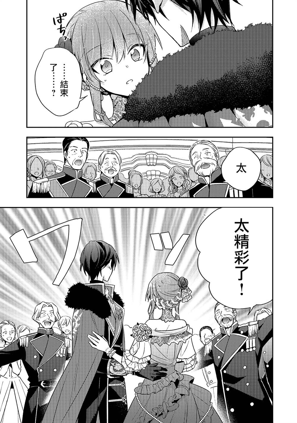 轮回七次的恶役千金，在前敌国享受随心所欲的新婚生活漫画,第5话5图