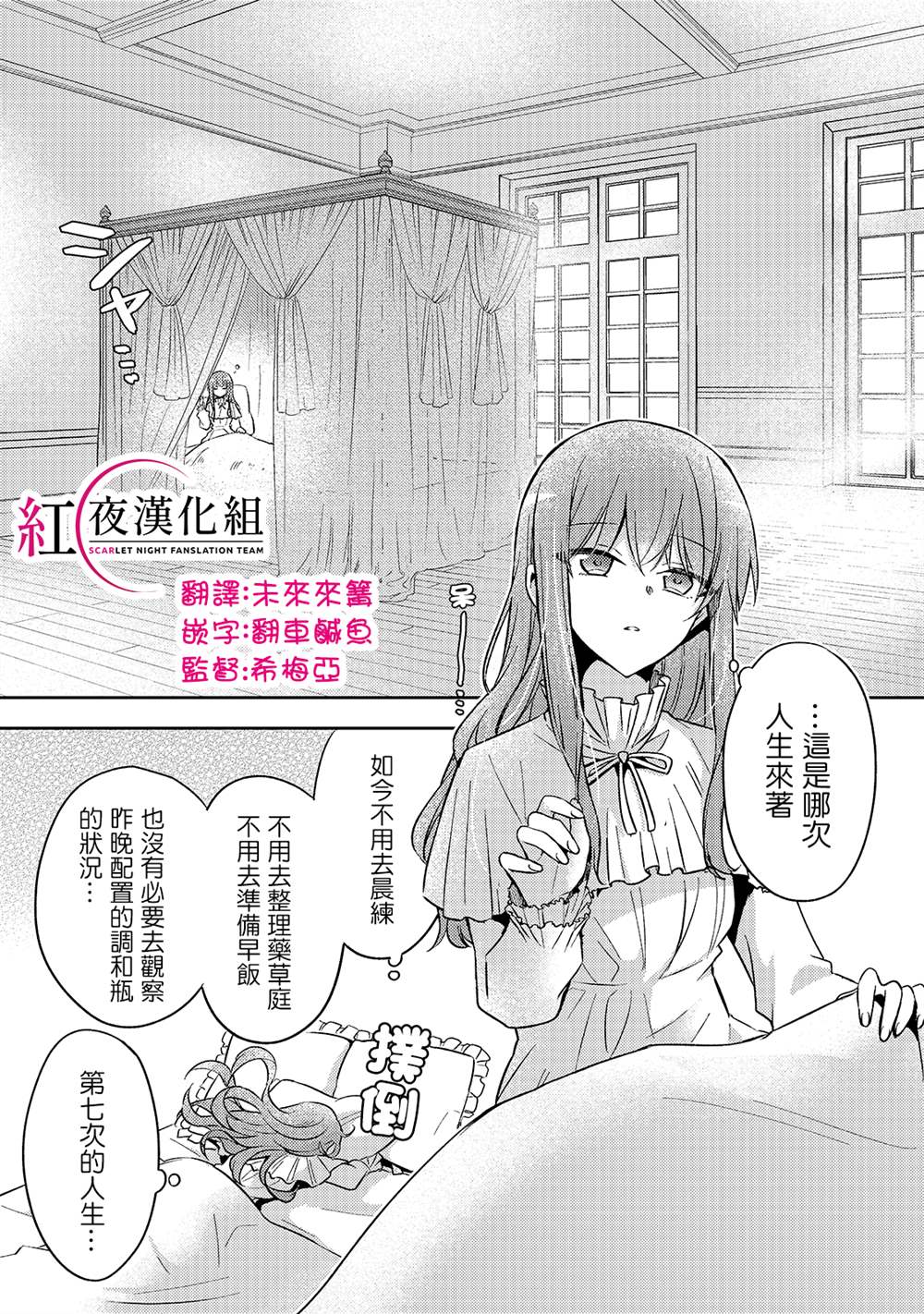 轮回七次的恶役千金，在前敌国享受随心所欲的新婚生活漫画,第5话2图