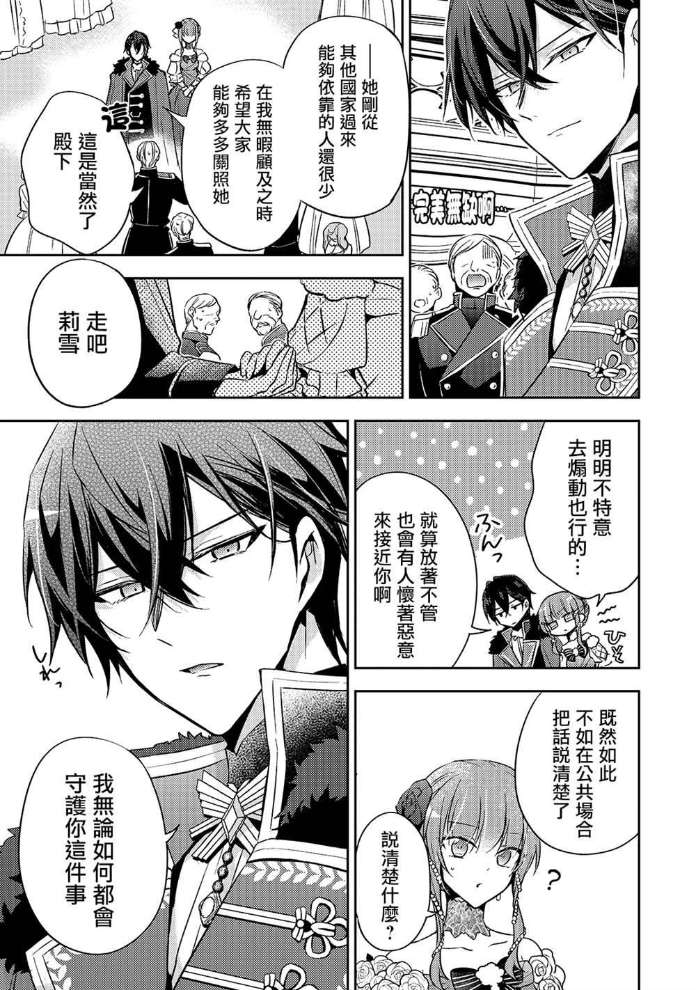 轮回七次的恶役千金，在前敌国享受随心所欲的新婚生活漫画,第5话2图