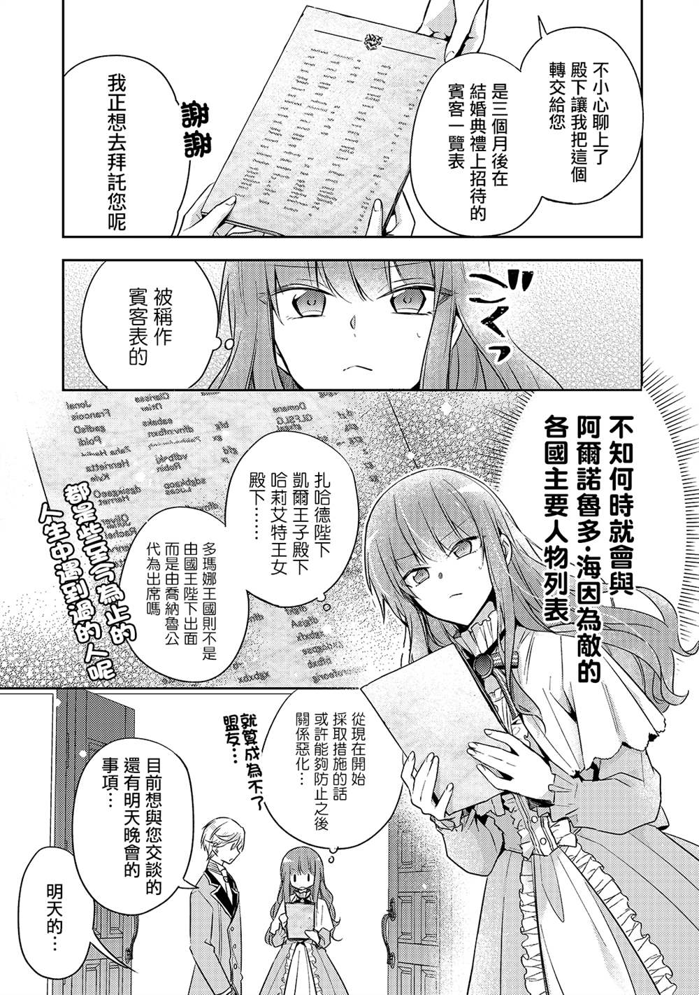 轮回七次的恶役千金，在前敌国享受随心所欲的新婚生活漫画,第5话3图