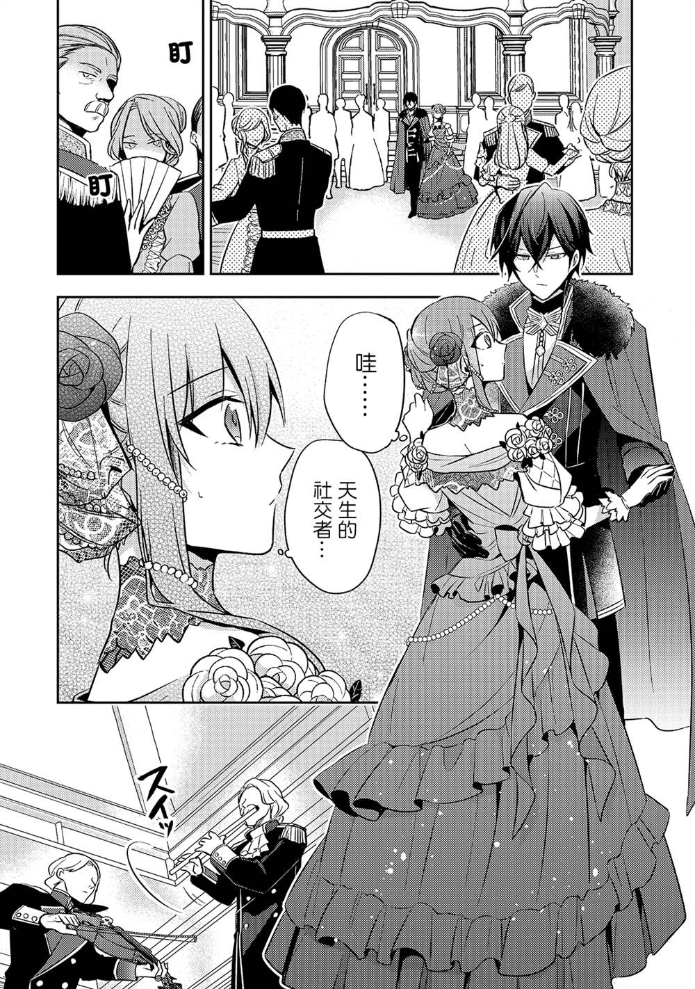 轮回七次的恶役千金，在前敌国享受随心所欲的新婚生活漫画,第5话5图