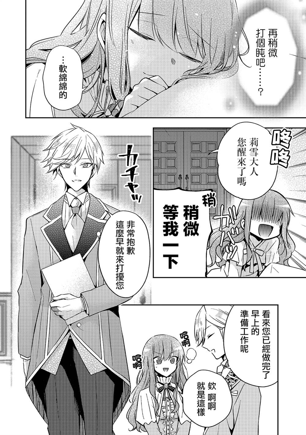 轮回七次的恶役千金，在前敌国享受随心所欲的新婚生活漫画,第5话3图