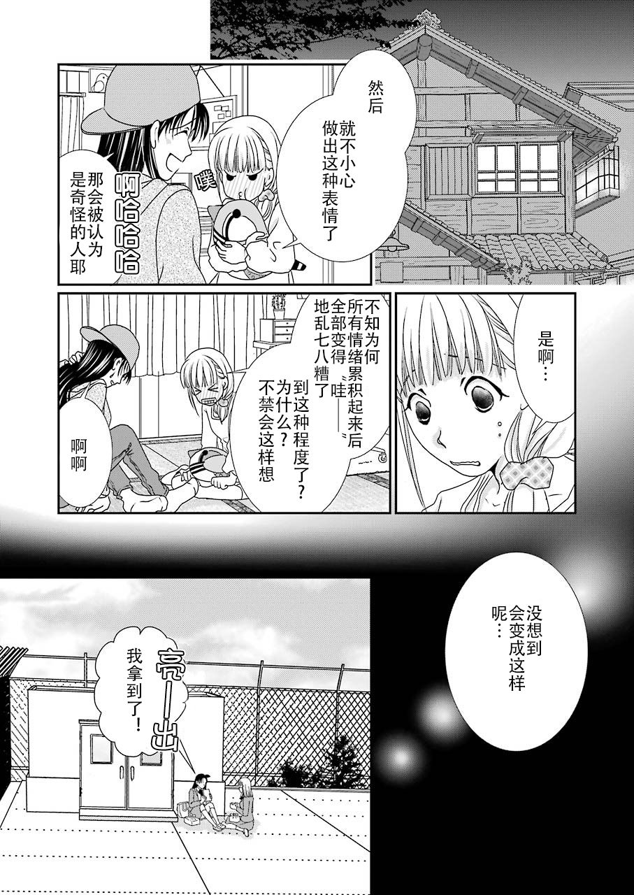 恋无可诉漫画,第10话2图