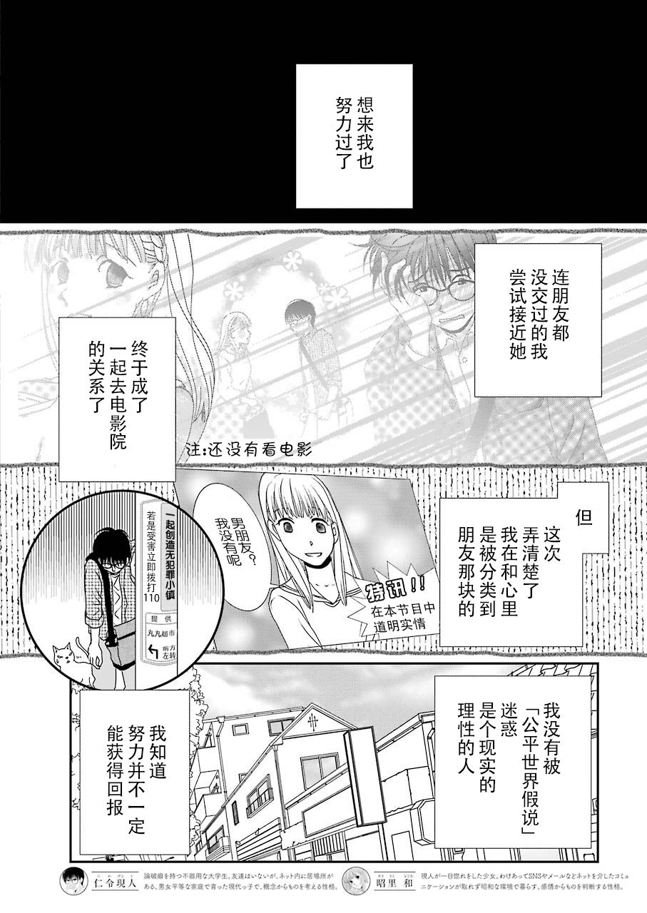 恋无可诉漫画,第10话2图