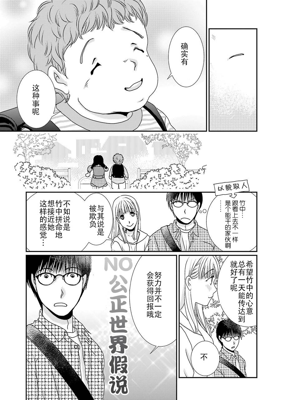 恋无可诉漫画,第10话2图