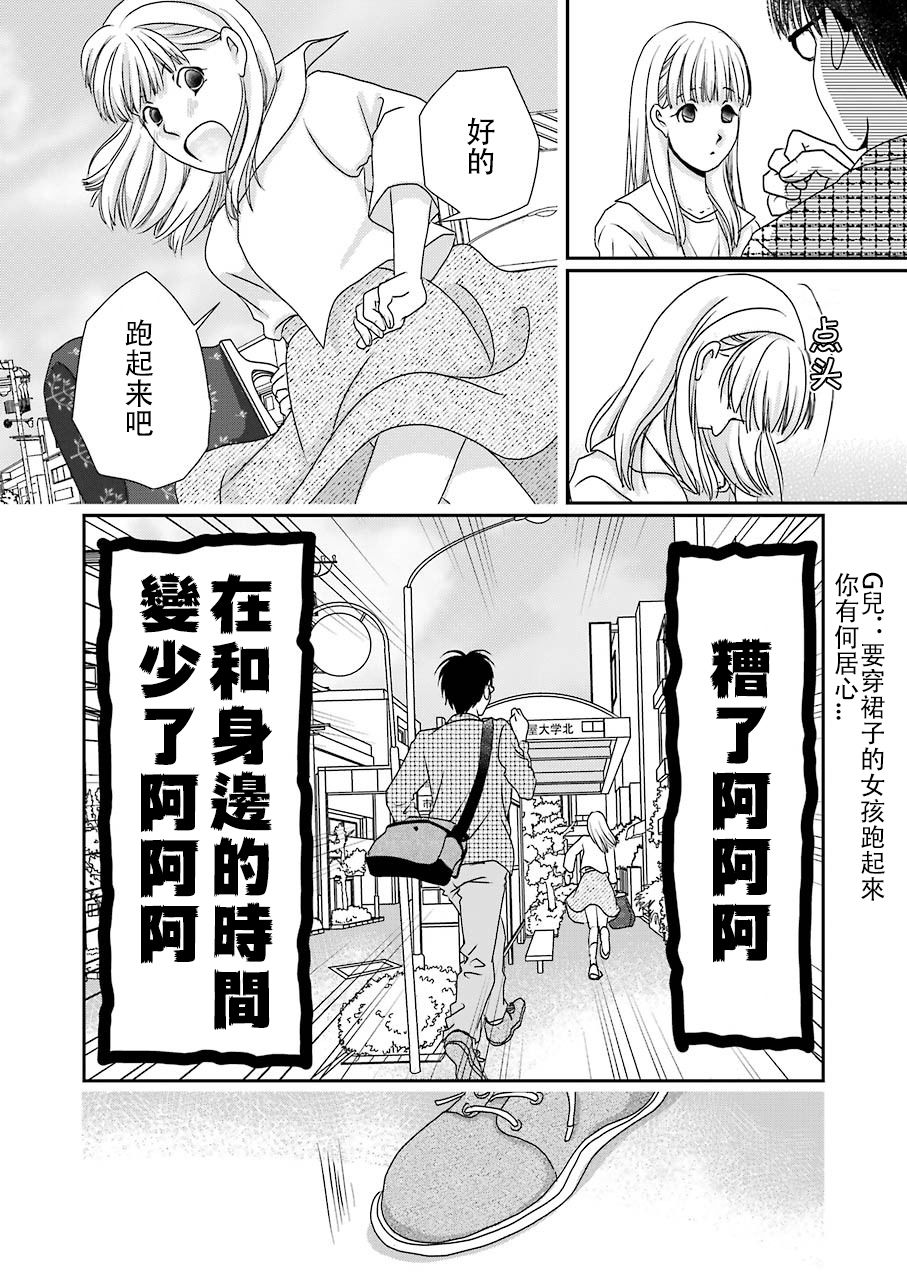 恋无可诉漫画,第10话1图