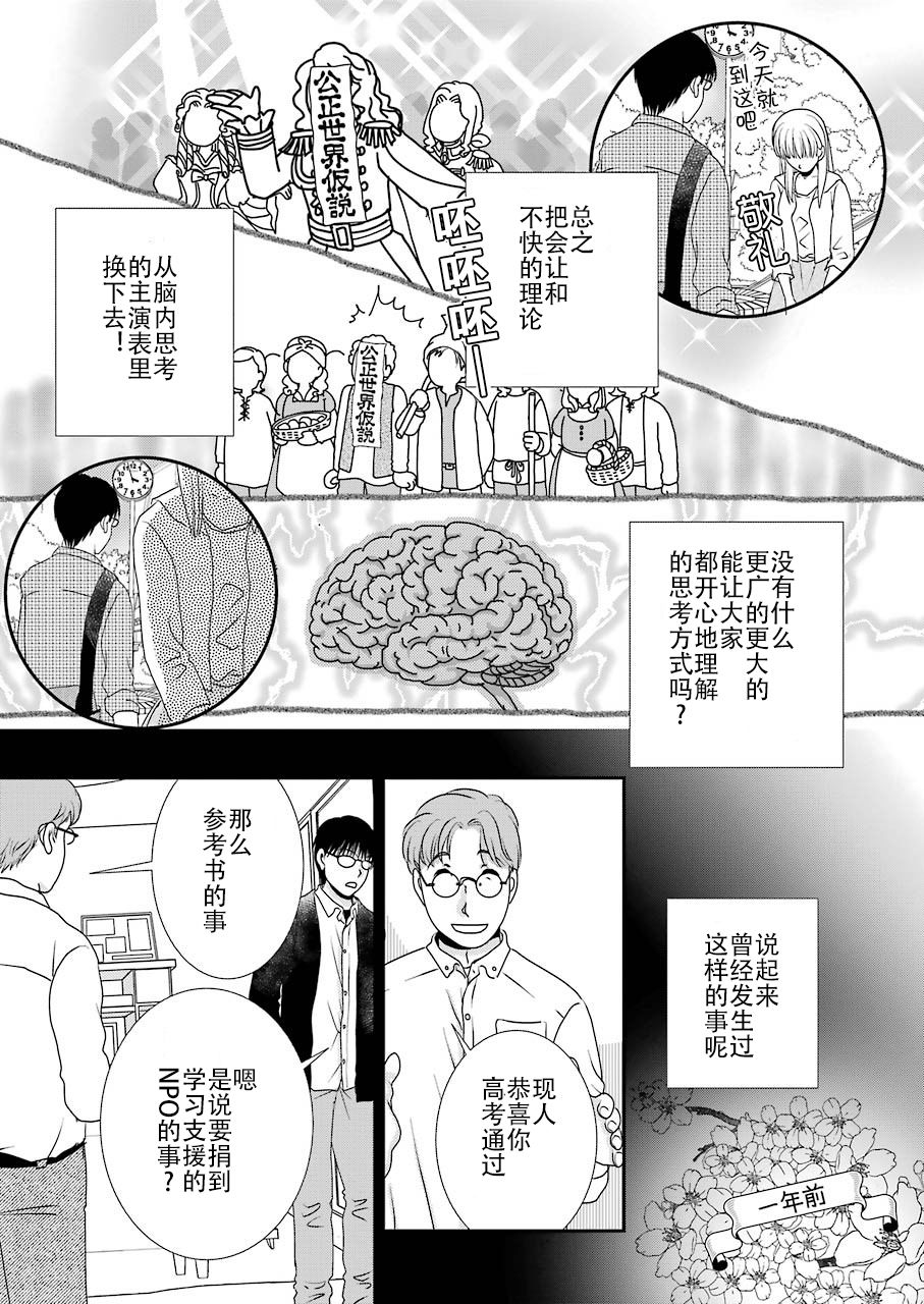 恋无可诉漫画,第10话4图