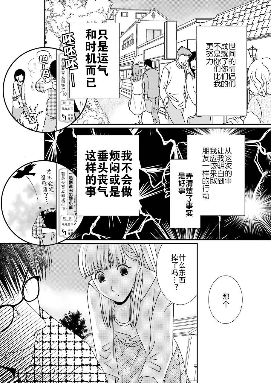 恋无可诉漫画,第10话3图