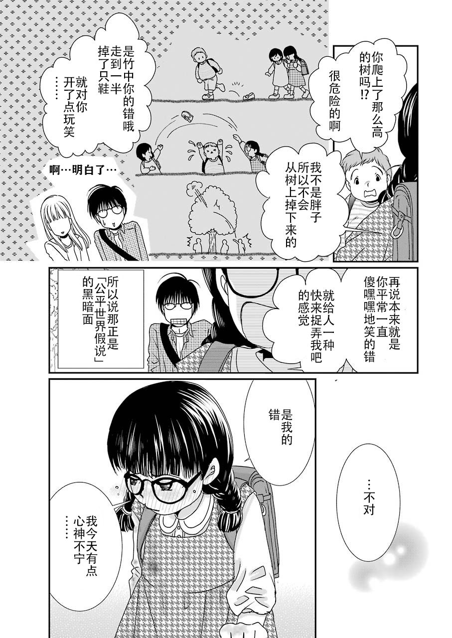 恋无可诉漫画,第10话1图